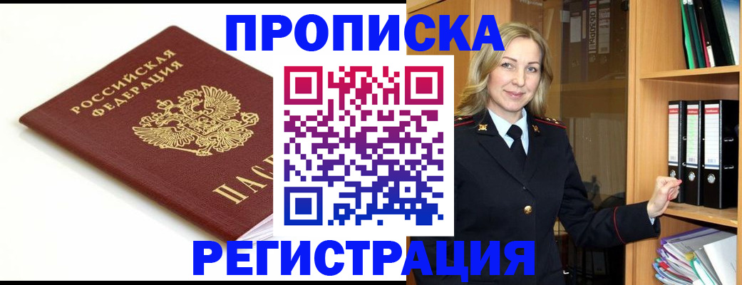 прописка ребенка в Кольчугино